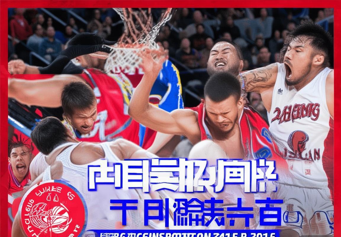 2016-2017 CBA山东与山西对决经典回顾与解析